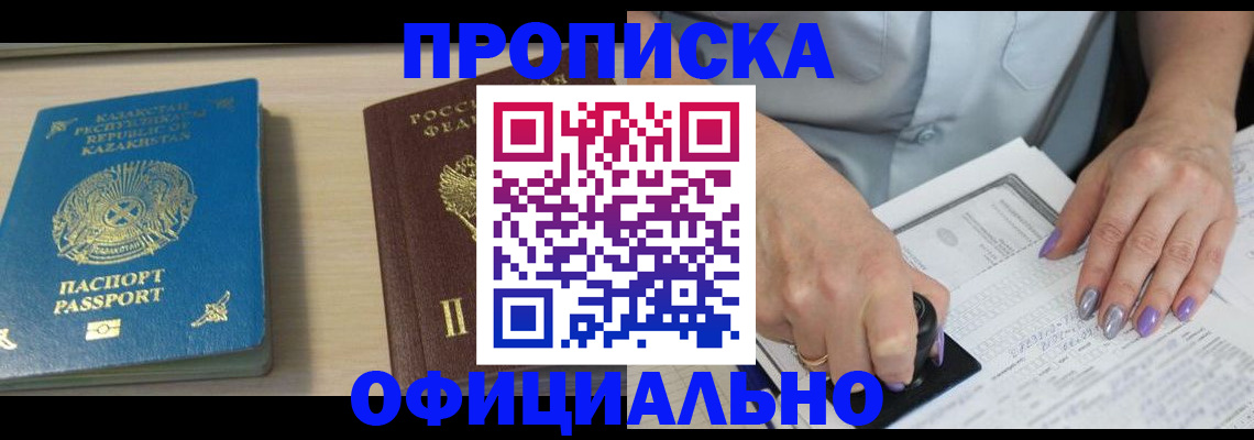 прописка 2025 в Палласовке