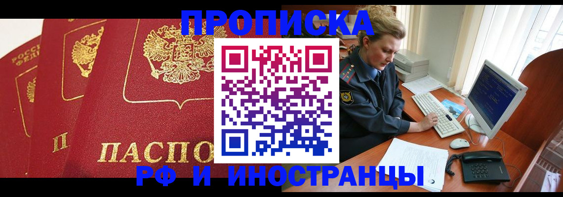 прописка иностранных граждан в Палласовке