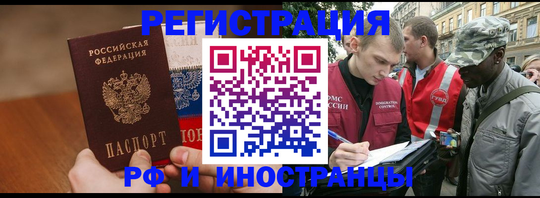 временная регистрация для всех в Палласовке