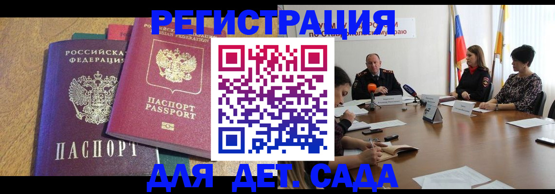 прописка штамп в Палласовке