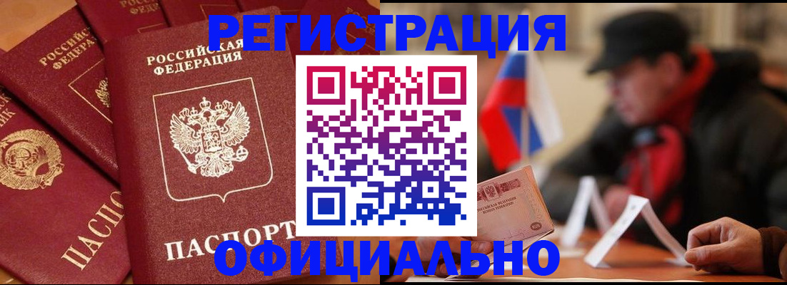 прописка паспорт в Палласовке